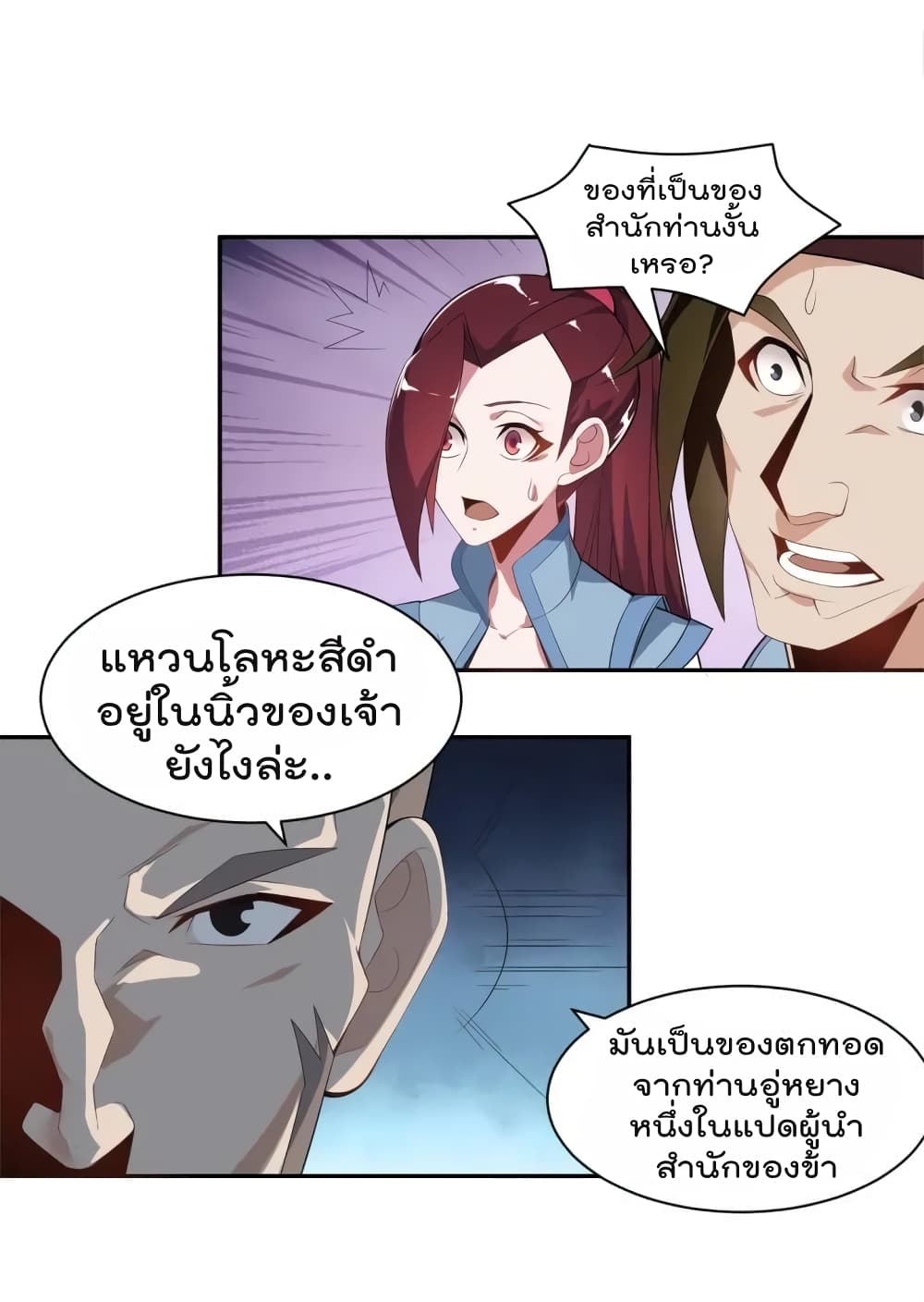 Swallow the Whole World ตอนที่30 (3)